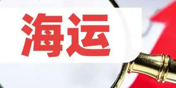 2024年海運航運業(yè)值得被記住的件事